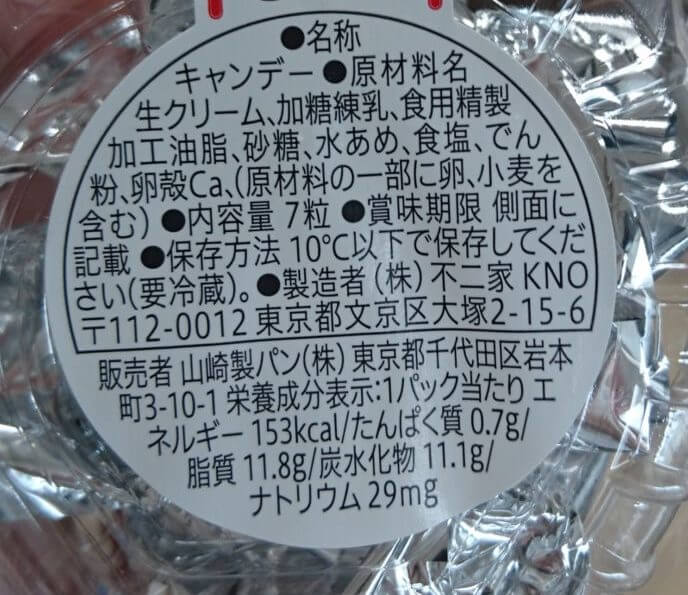 生ミルキー