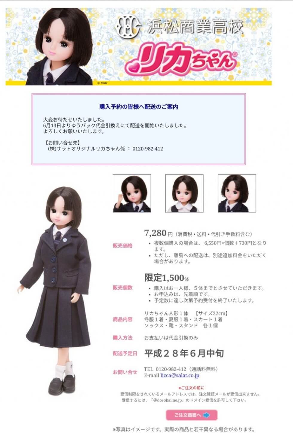 制服オリジナルリカちゃん人形 購入方法や価格はいくら 制作会社はどこ 動画 Twitter画像 ニュースjapan365