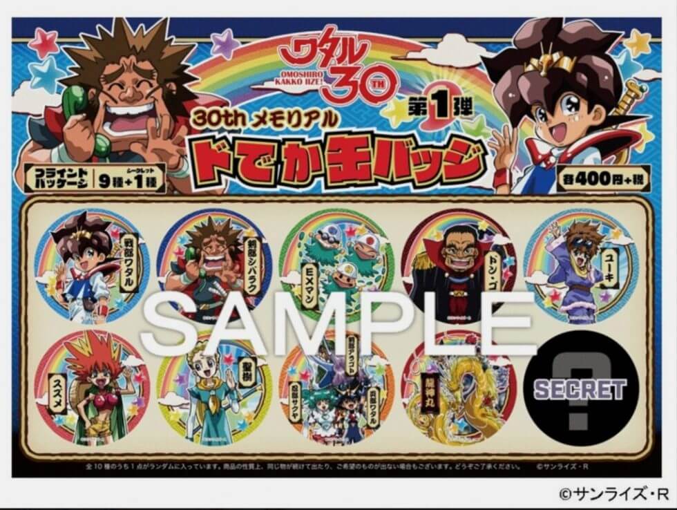 「魔神英雄伝ワタル展」× 池袋マルイのグッズ