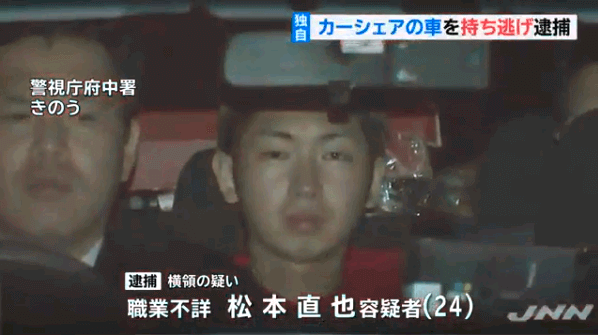 松本直也容疑者