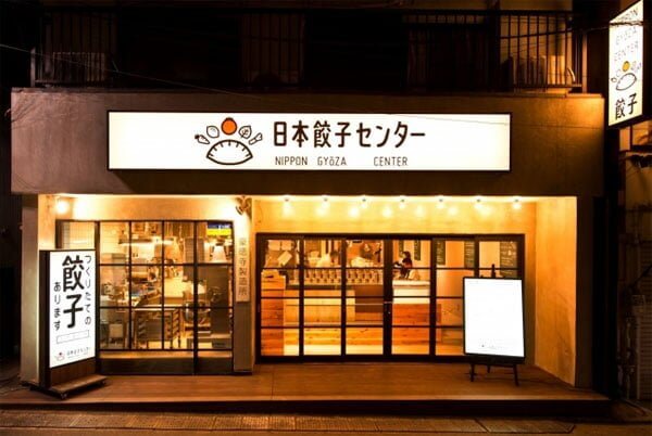 日本餃子センター