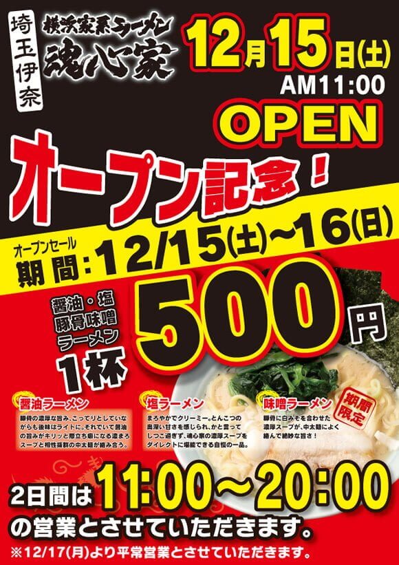 魂心家 埼玉伊奈店オープン メニューや値段 感想口コミも ニュースjapan365